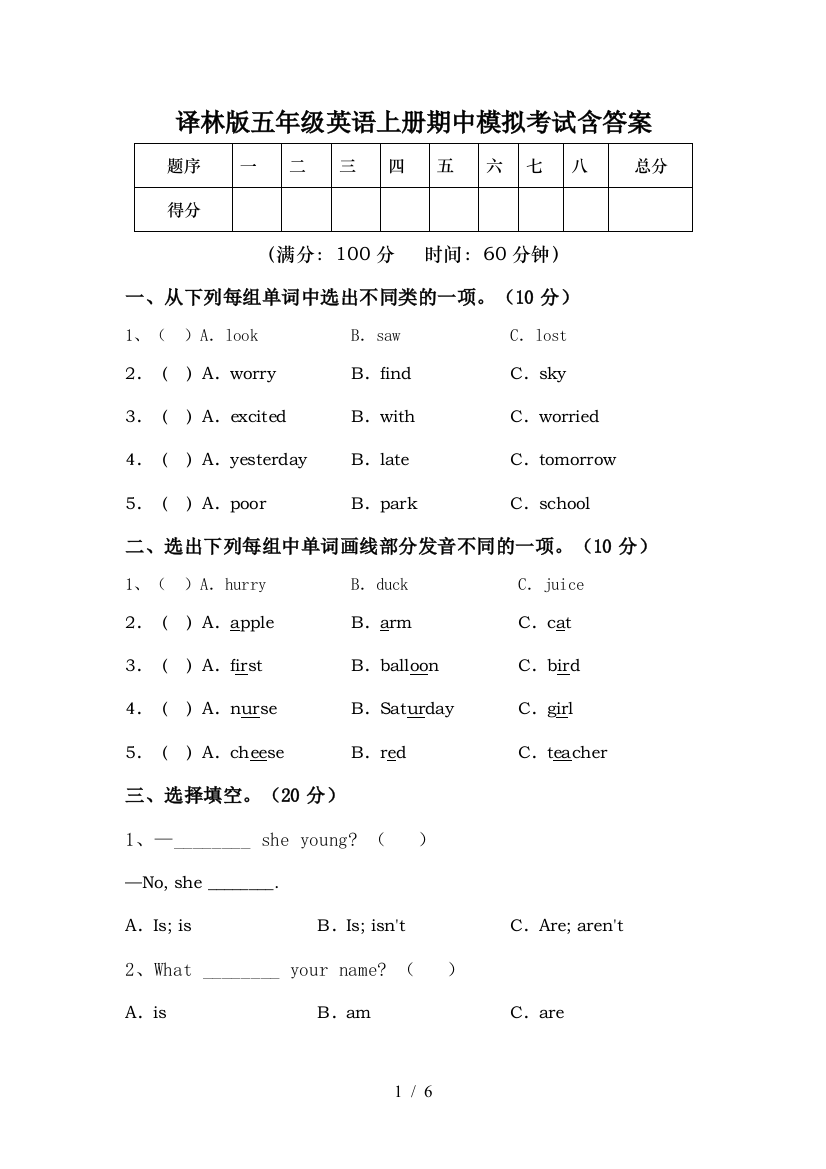 译林版五年级英语上册期中模拟考试含答案