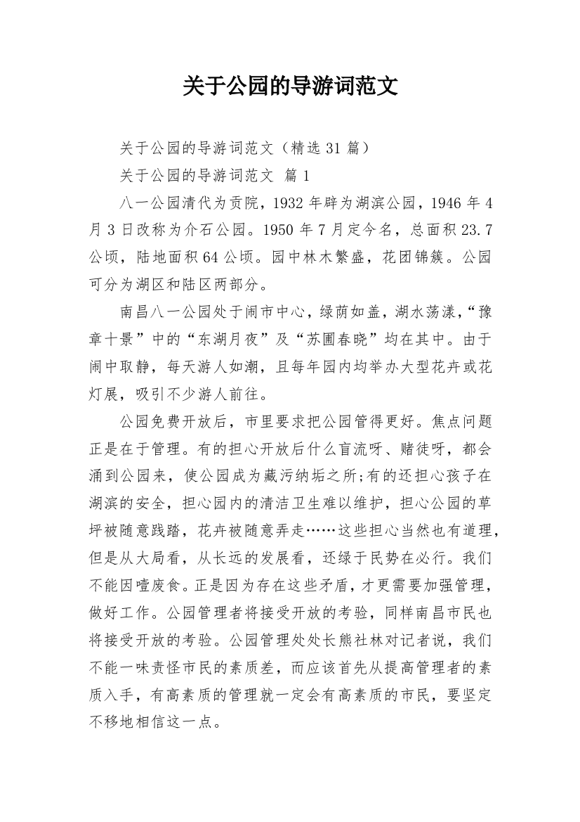 关于公园的导游词范文