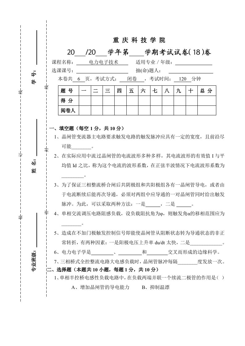 电子行业-电力电子技术试卷18