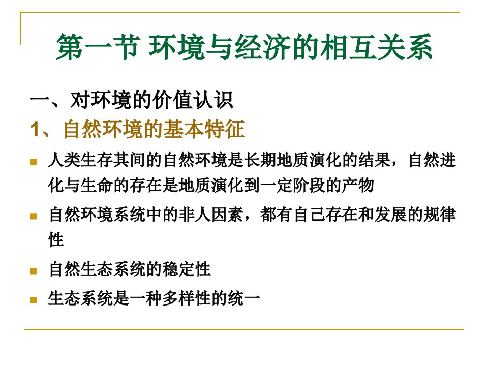 可持续发展的理论与实践课件