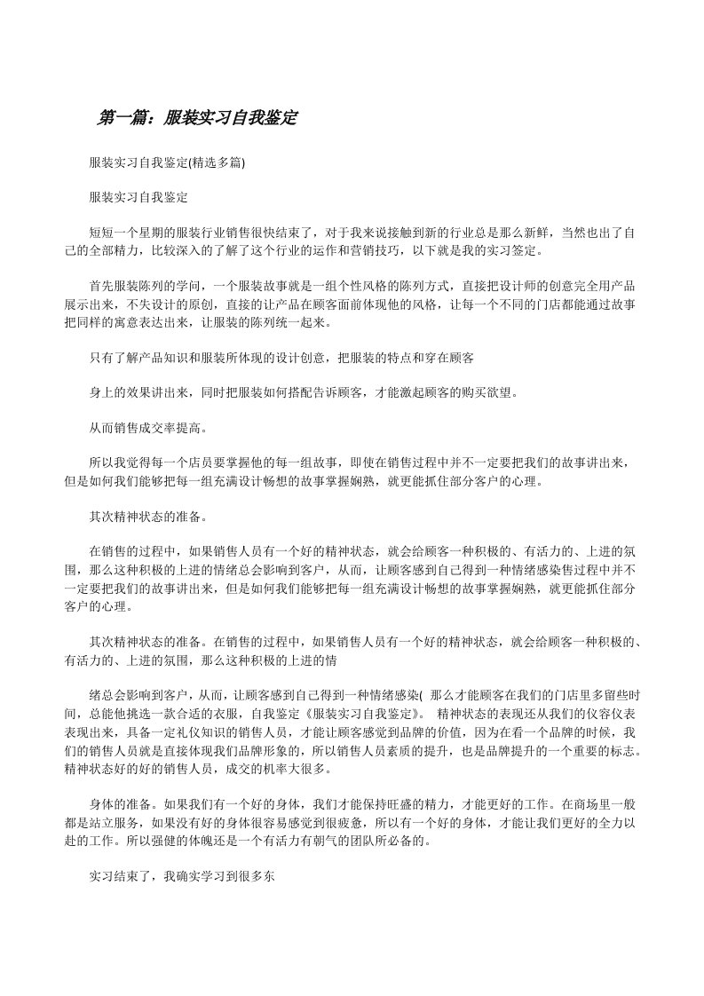 服装实习自我鉴定[修改版]