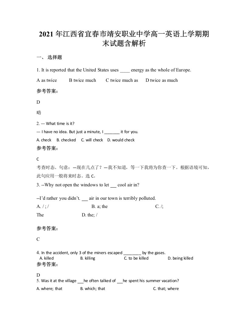 2021年江西省宜春市靖安职业中学高一英语上学期期末试题含解析