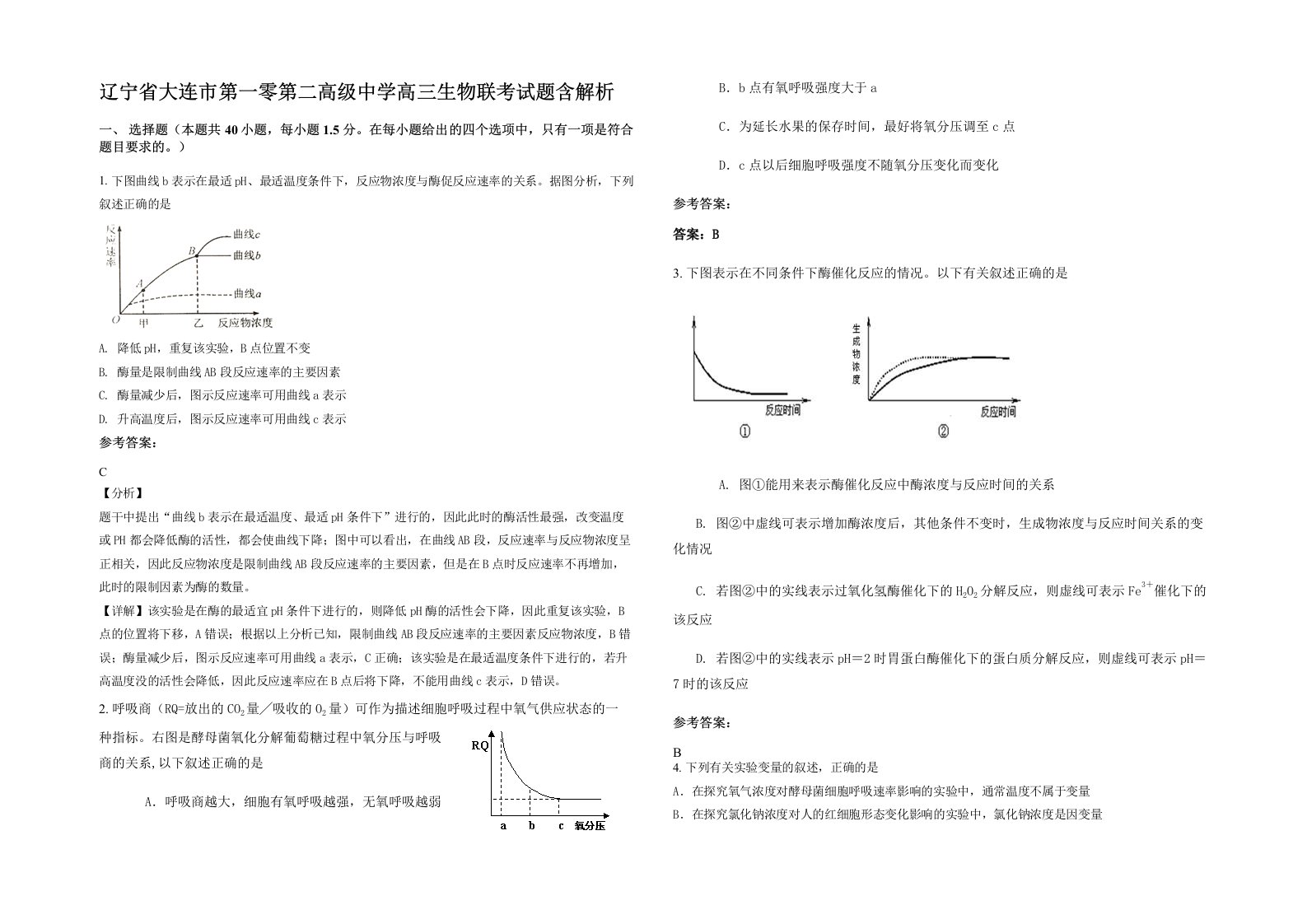 辽宁省大连市第一零第二高级中学高三生物联考试题含解析