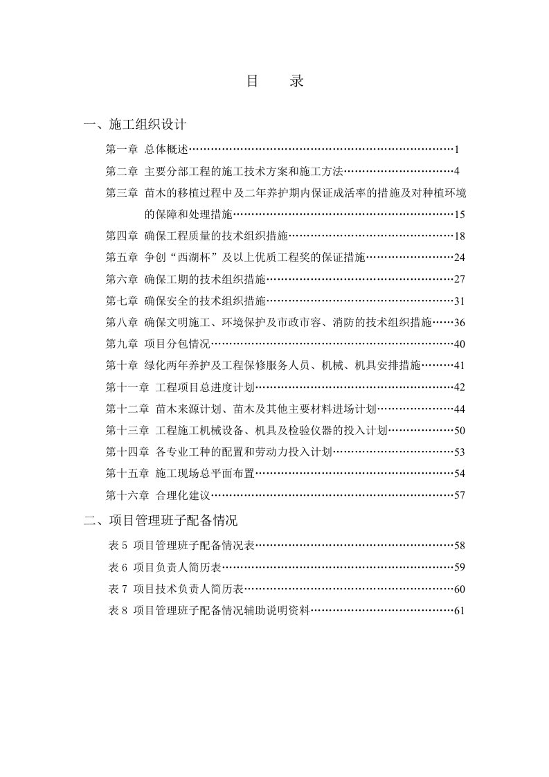 工程设计-某县城滨水景观工程施工组织设计