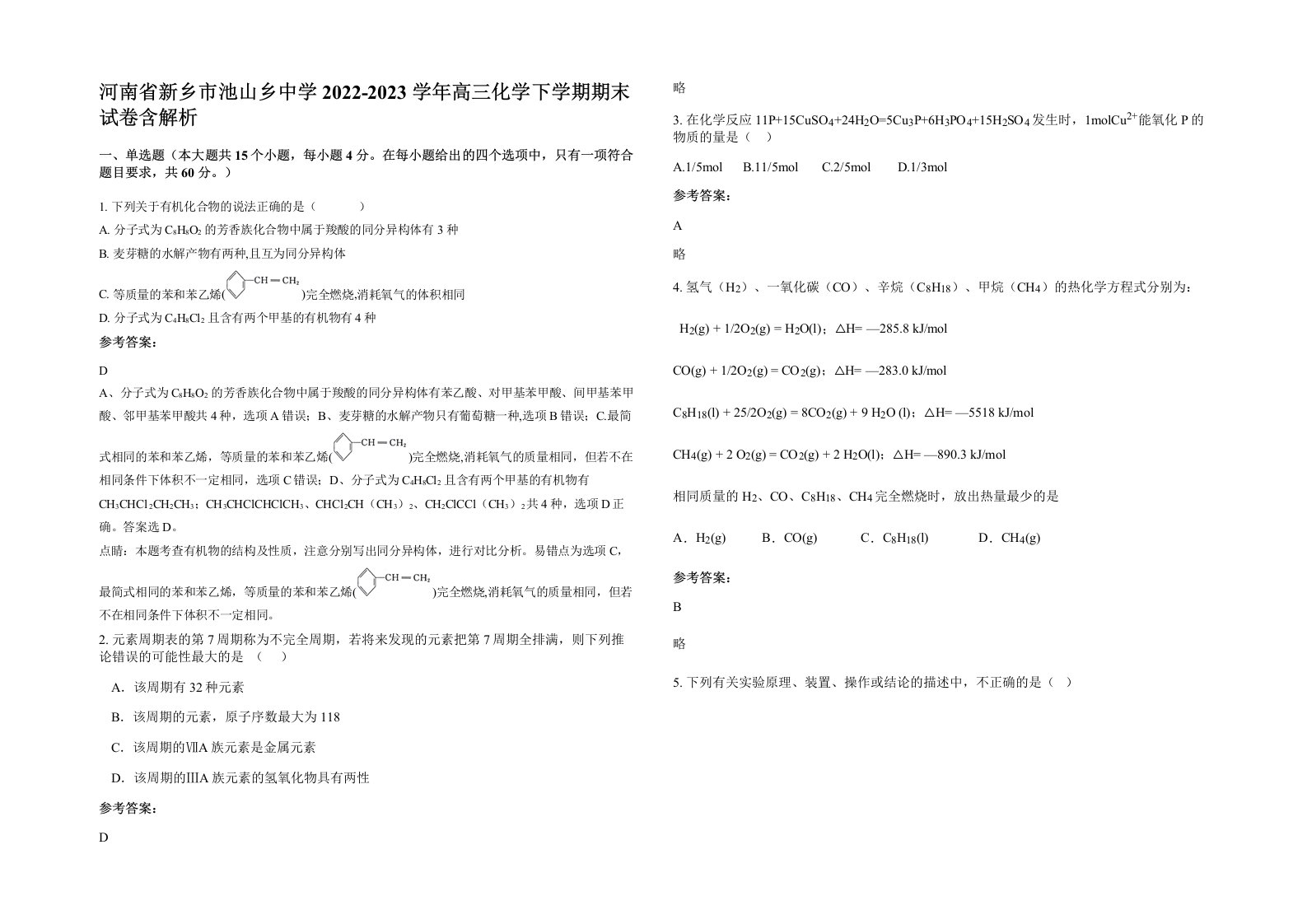 河南省新乡市池山乡中学2022-2023学年高三化学下学期期末试卷含解析