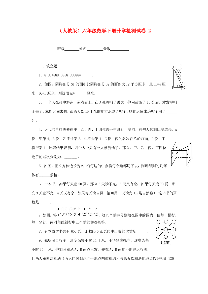 六年级数学下册