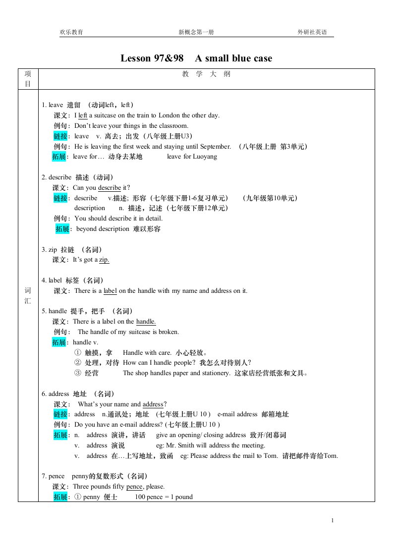 新概念一册97-98教案