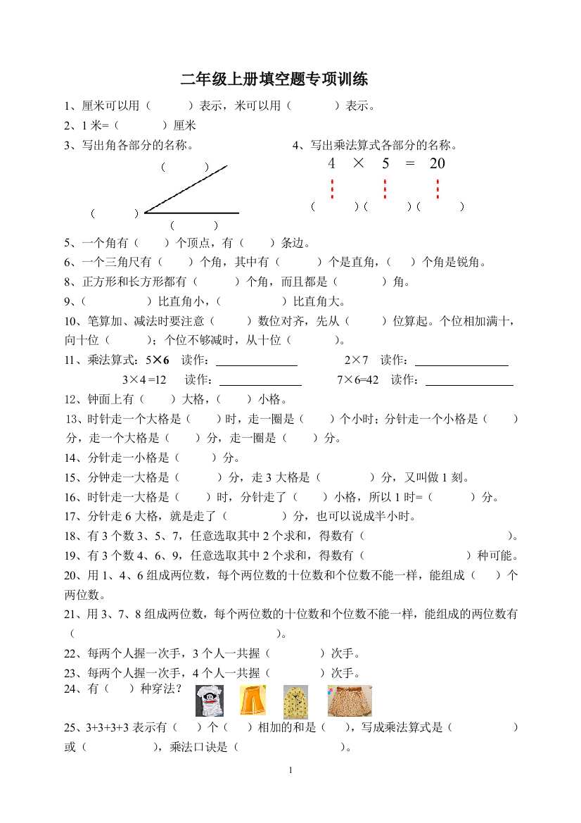 【小学精品】二年级数学上册填空题专项训练