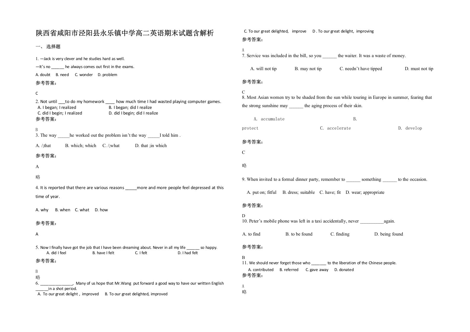 陕西省咸阳市泾阳县永乐镇中学高二英语期末试题含解析