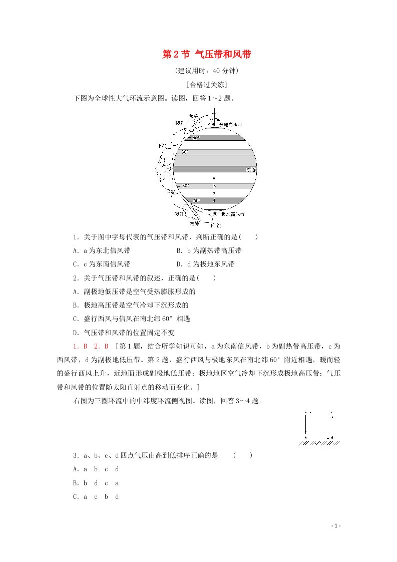 2021_2022学年新教材高中地理第3章大气的运动第2节气压带和风带课后练习含解析新人教版选择性必修120210608144