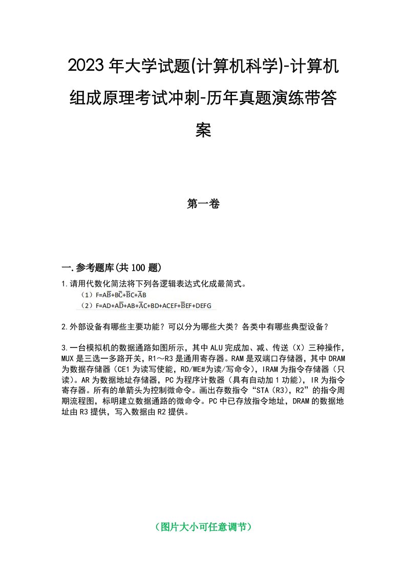 2023年大学试题(计算机科学)-计算机组成原理考试冲刺-历年真题演练带答案