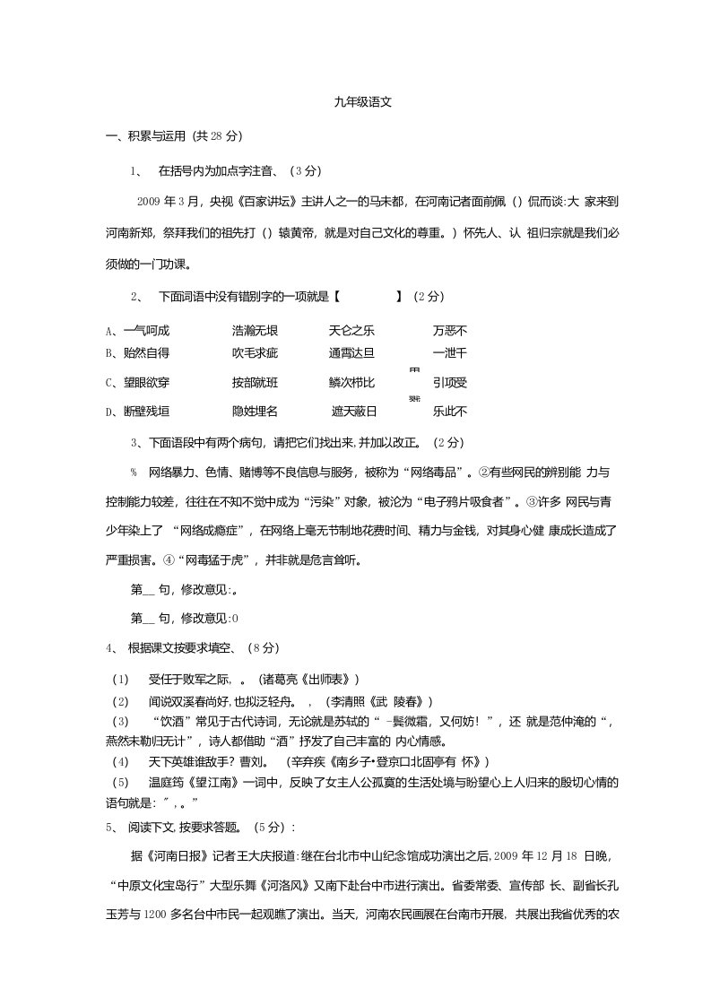 学生卷：人教版九年级语文上册期末试卷及答案精品