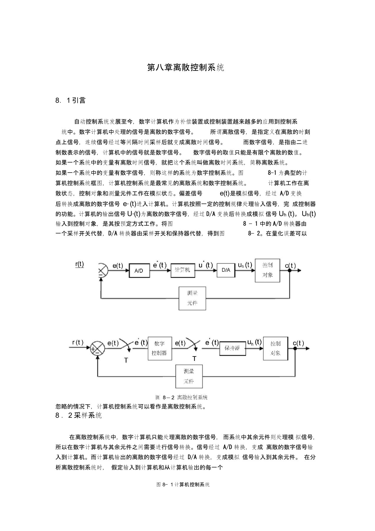 离散控制系统