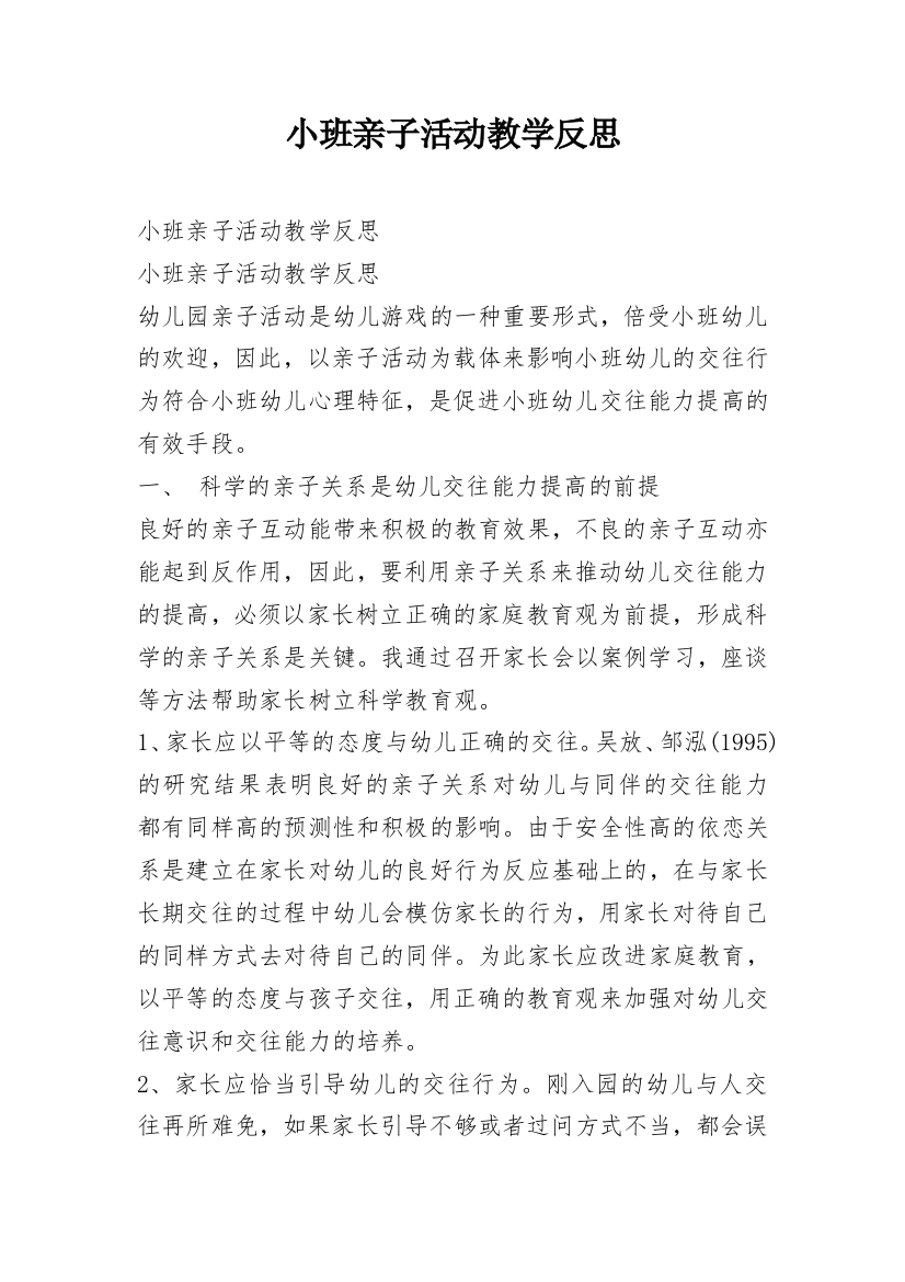 小班亲子活动教学反思