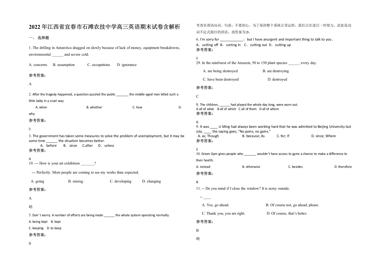 2022年江西省宜春市石滩农技中学高三英语期末试卷含解析