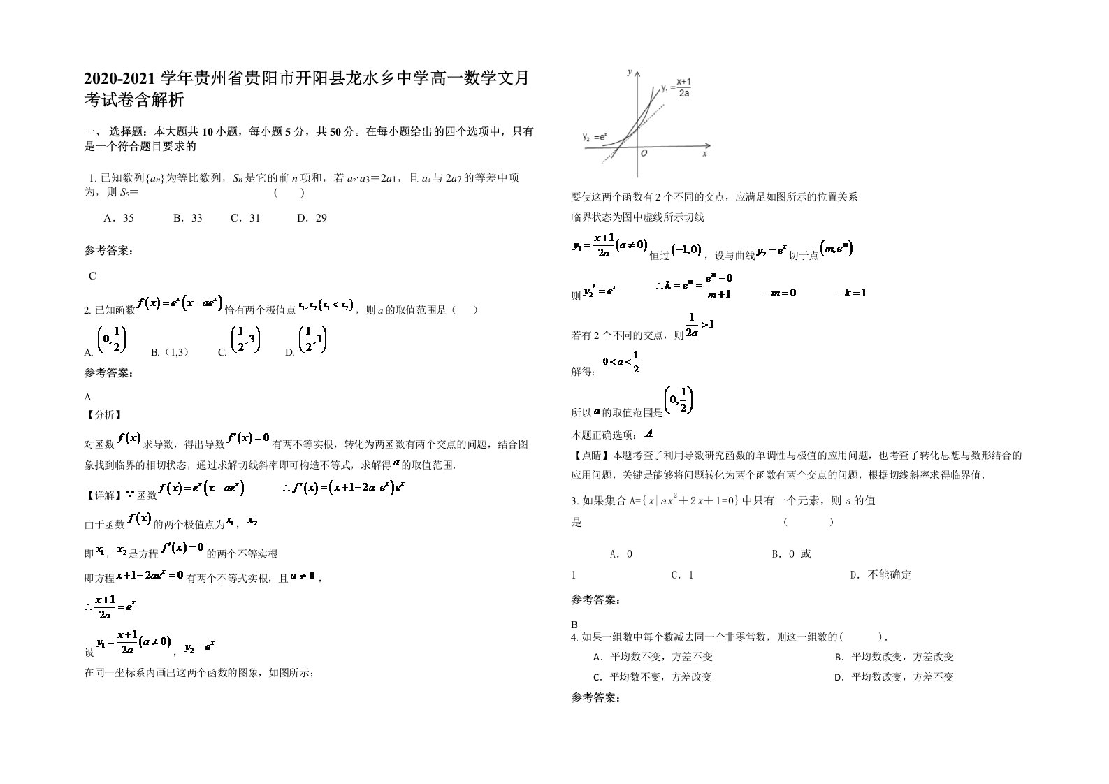 2020-2021学年贵州省贵阳市开阳县龙水乡中学高一数学文月考试卷含解析