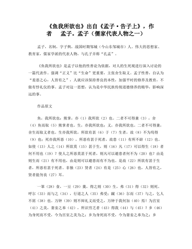 鱼我所欲也原文解词