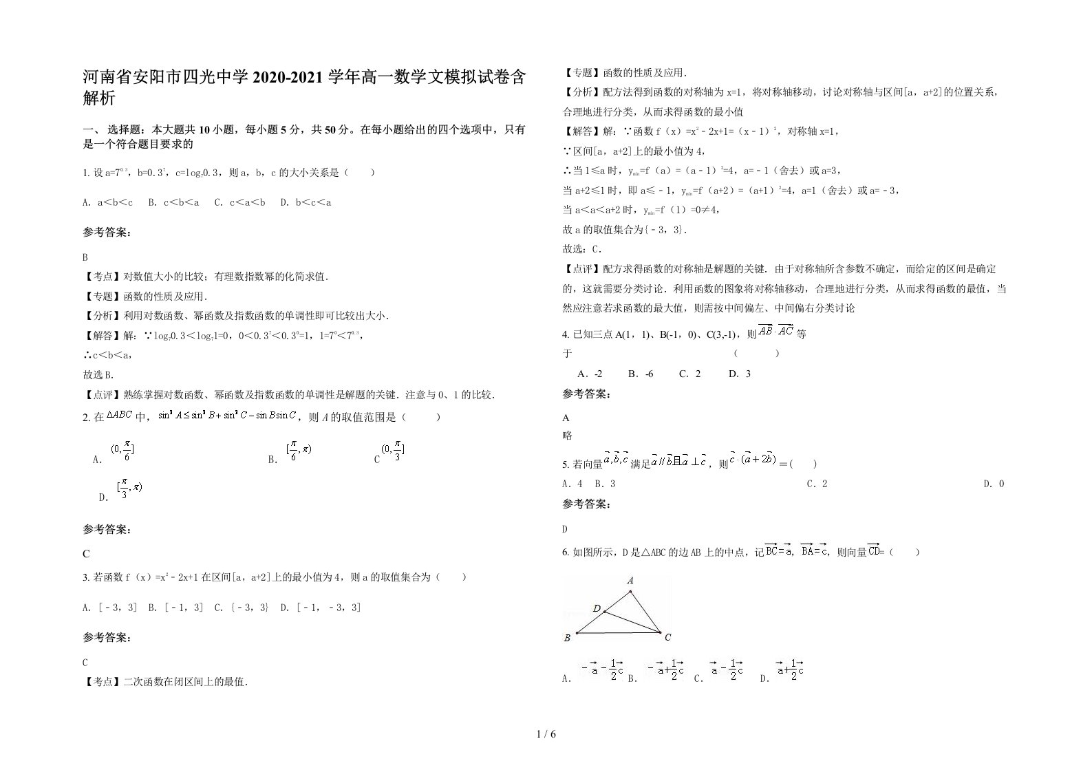 河南省安阳市四光中学2020-2021学年高一数学文模拟试卷含解析