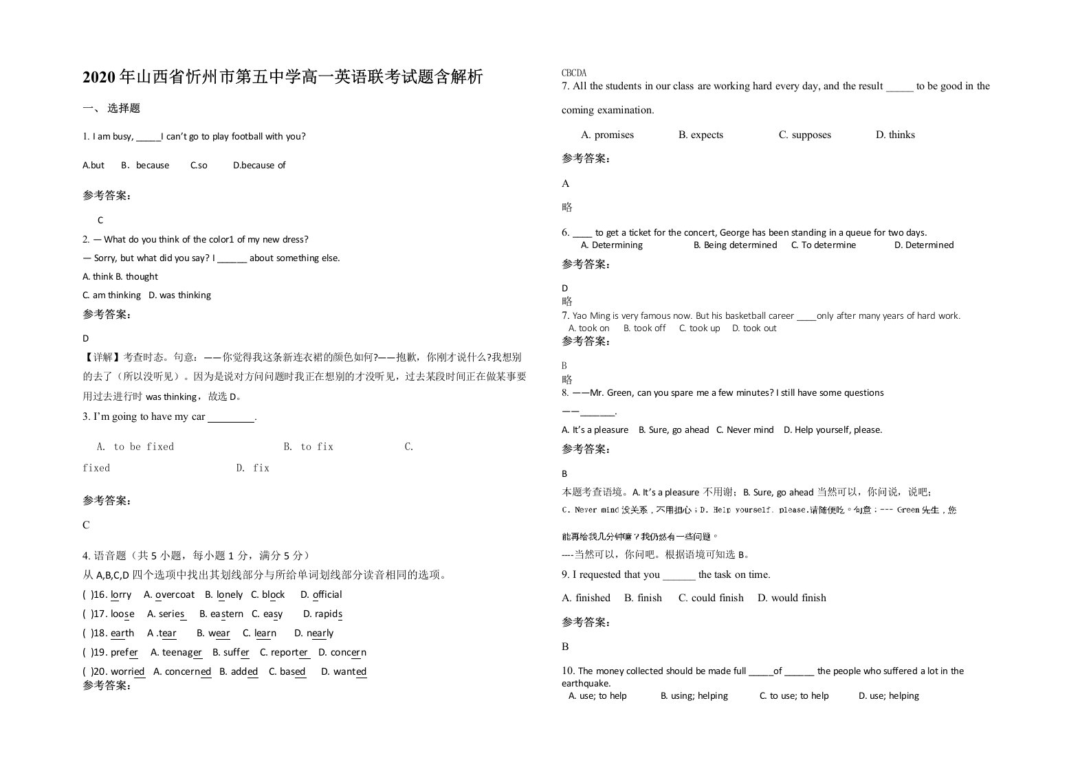 2020年山西省忻州市第五中学高一英语联考试题含解析