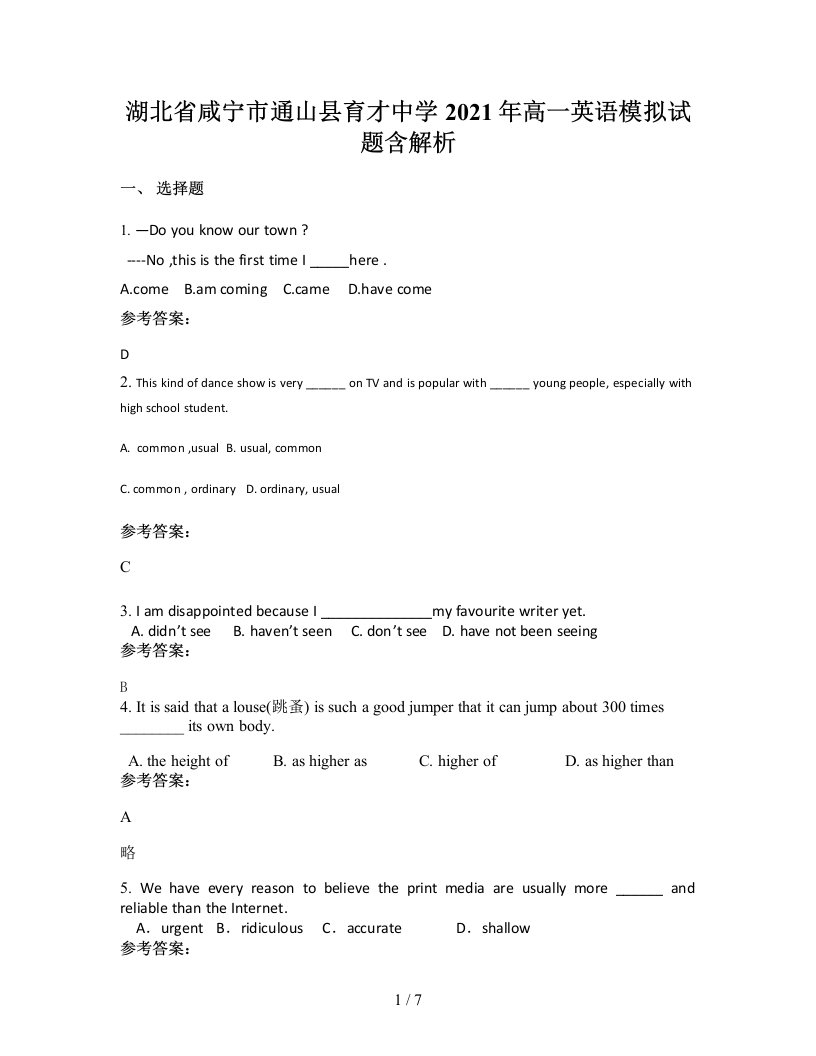 湖北省咸宁市通山县育才中学2021年高一英语模拟试题含解析