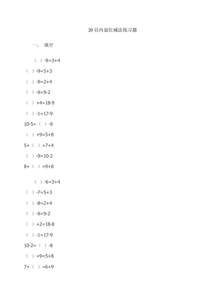 20以内的退位减法练习题综合