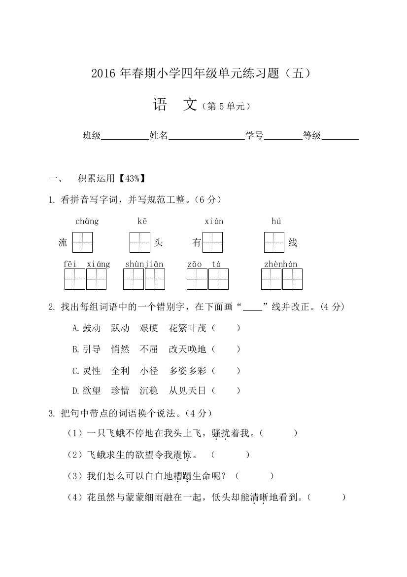 四年级下册五单元语文试卷