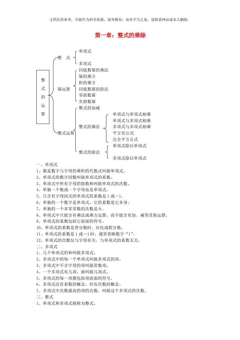 七下数学知识点归纳