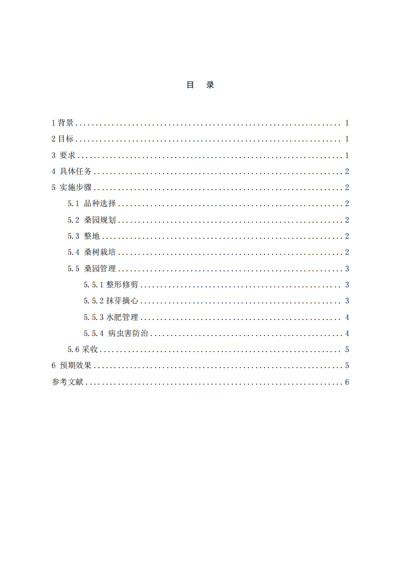 果桑栽培与管理技术方案