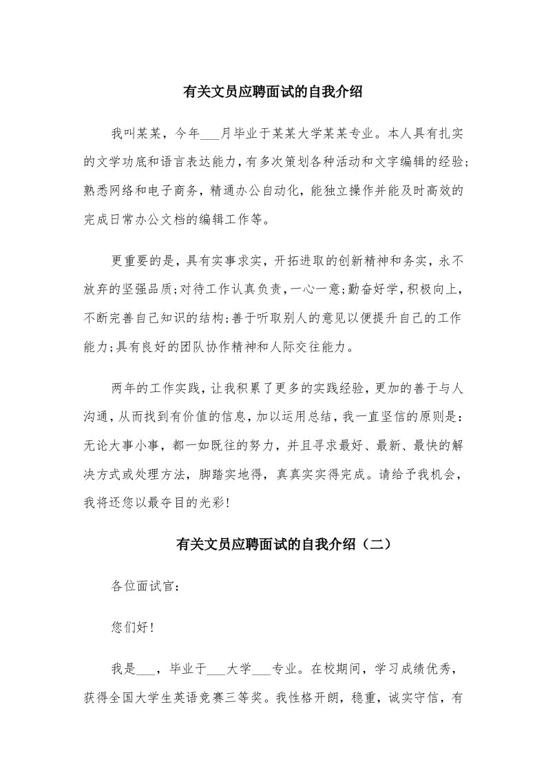 有关文员应聘面试的自我介绍