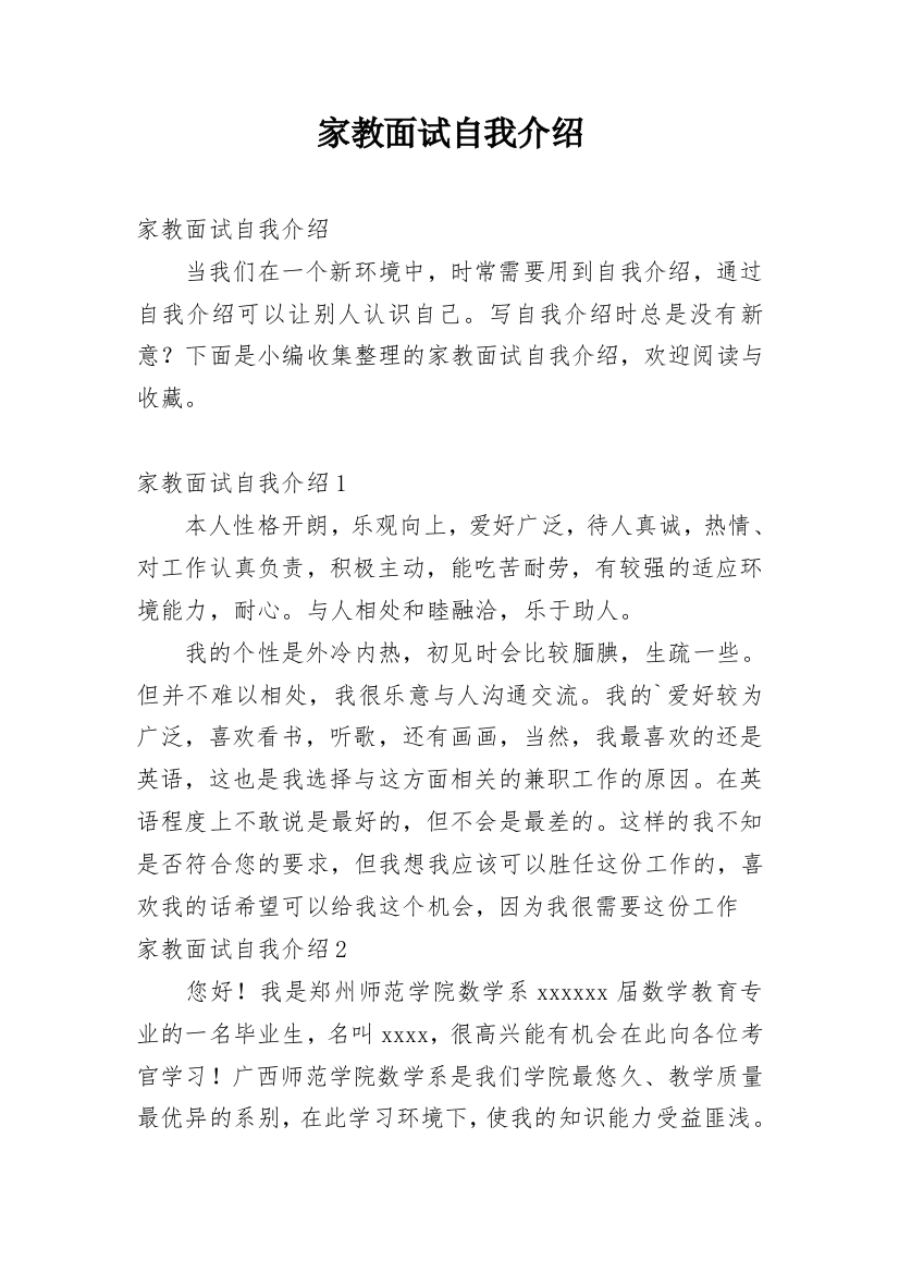 家教面试自我介绍_2