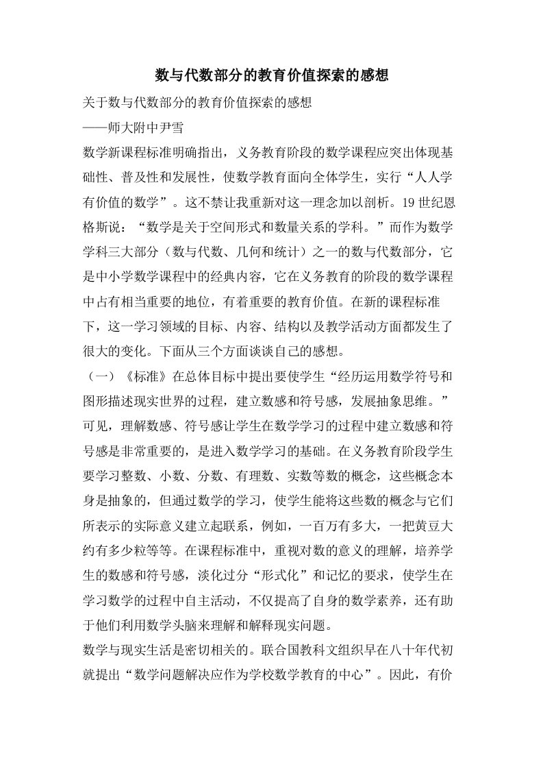 数与代数部分的教育价值探索的感想