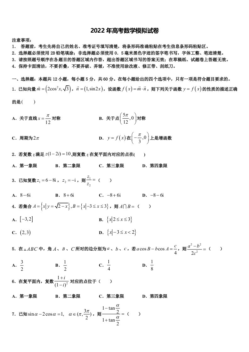 2021-2022学年云南省玉溪第二中学高三3月份模拟考试数学试题含解析