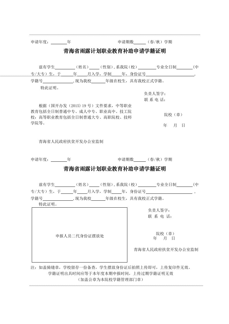 雨露计划职业教育补助-学籍证明-模板(1)