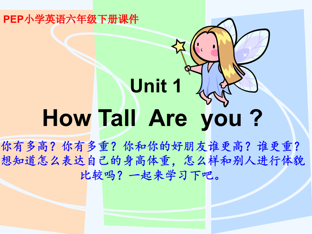 六年级英语册下unit1-A.let´s-learn