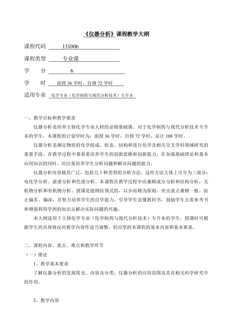 南京仪器分析教案