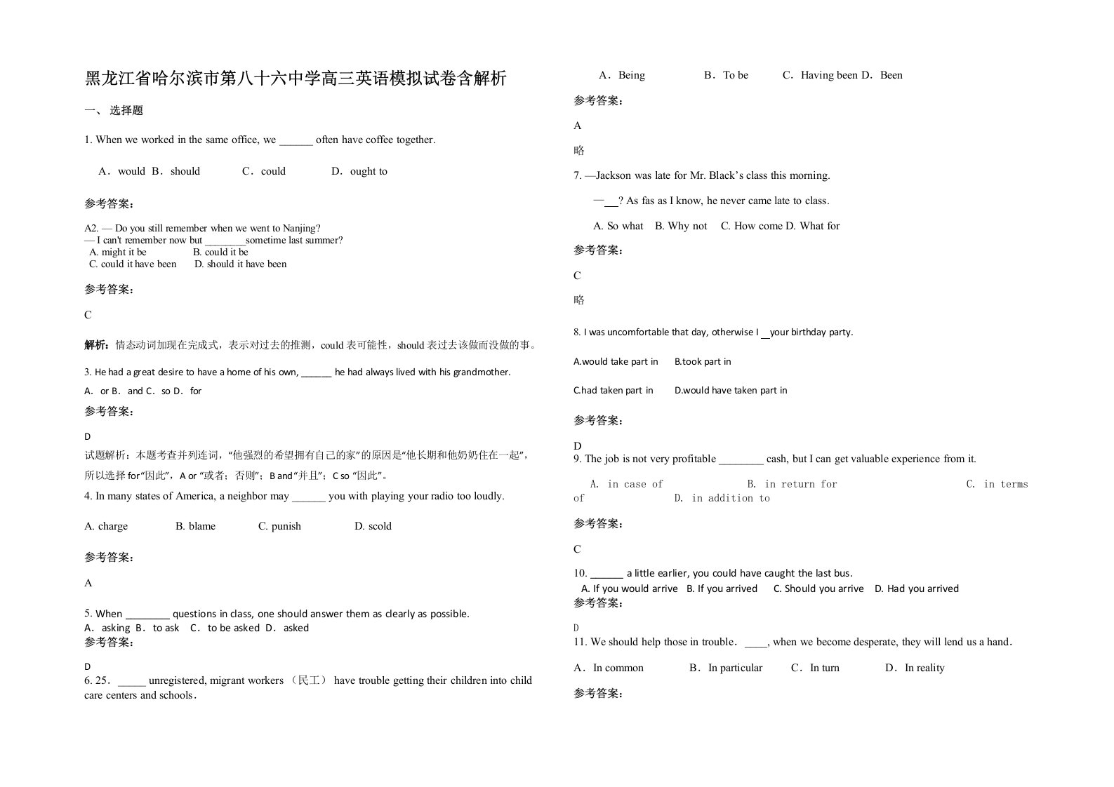 黑龙江省哈尔滨市第八十六中学高三英语模拟试卷含解析