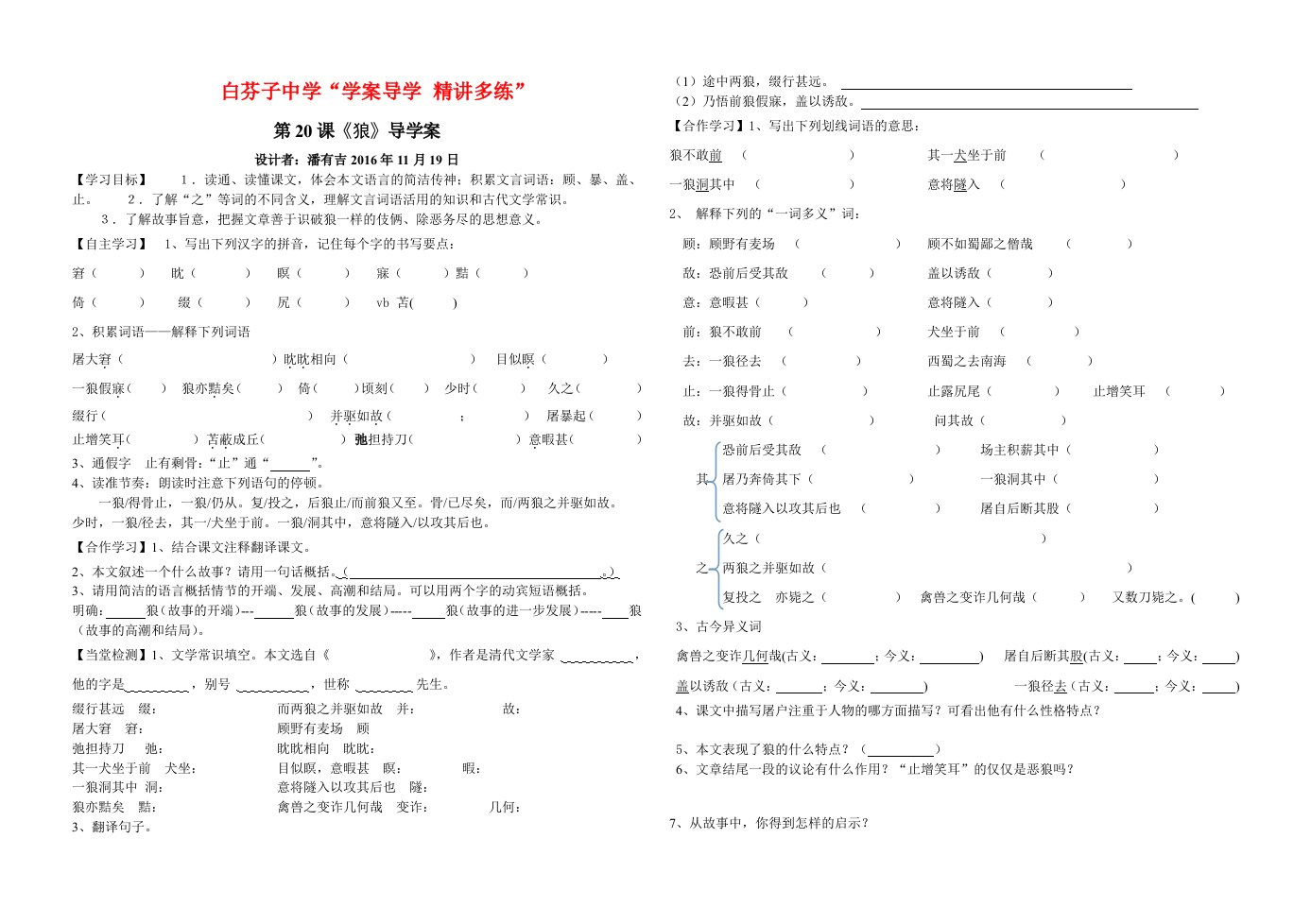 狼导学案及答案