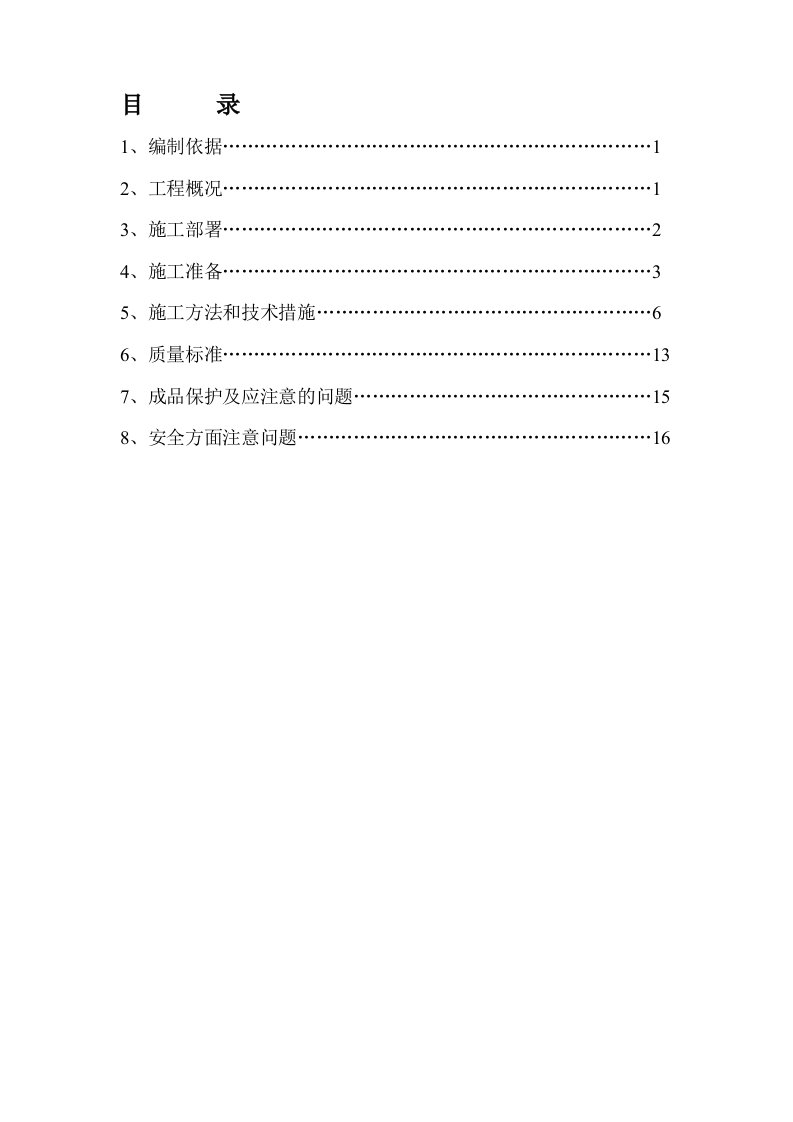 预拌砂浆砌体施工方案