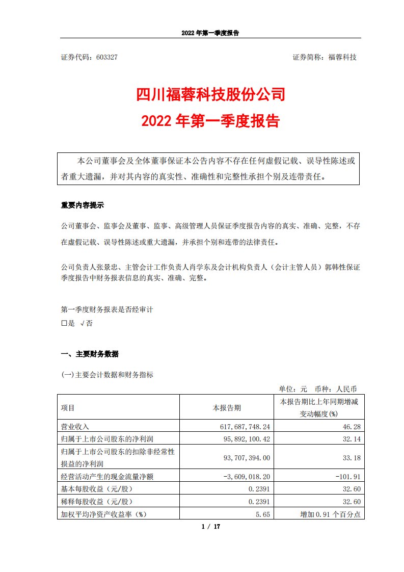 上交所-2022年第一季度报告-20220420