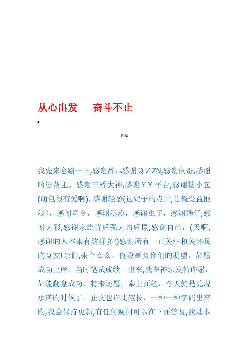 2023年面经笔试倒二面试全组第一体检政审已过一名在职考公者的心路历程