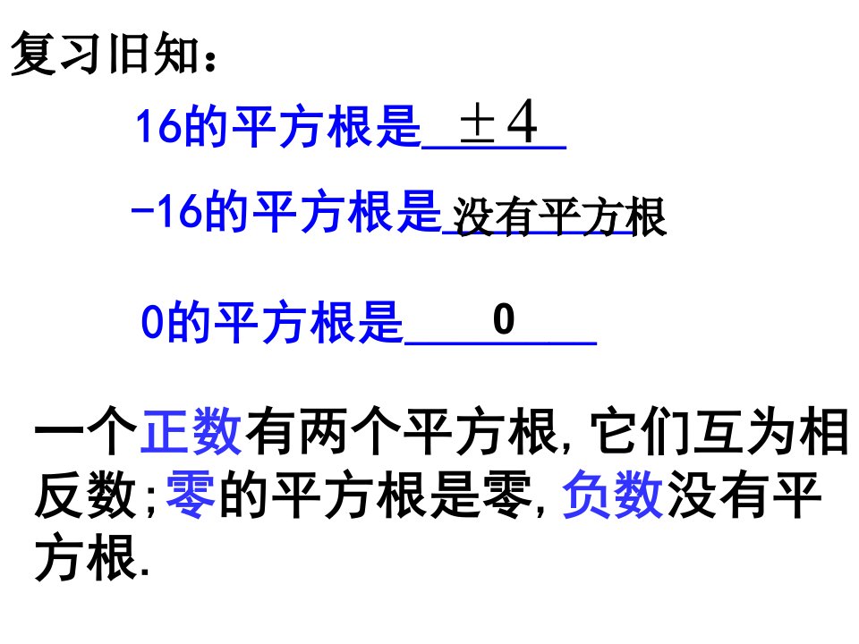 《立方根公开课》PPT课件