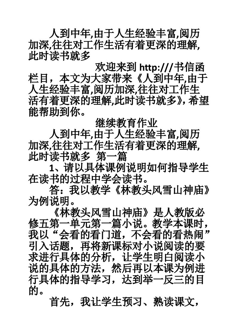 人到中年,由于人生经验丰富,阅历加深,往往对工作生活有着更深的理解,此时读书就多