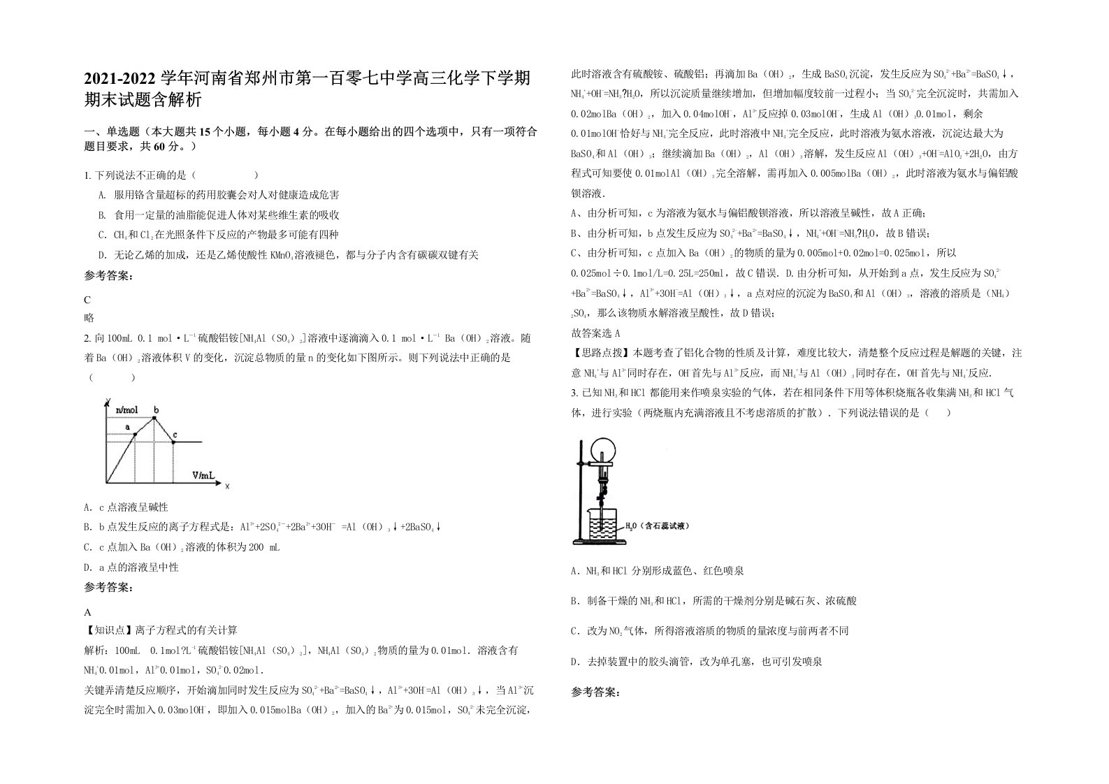 2021-2022学年河南省郑州市第一百零七中学高三化学下学期期末试题含解析