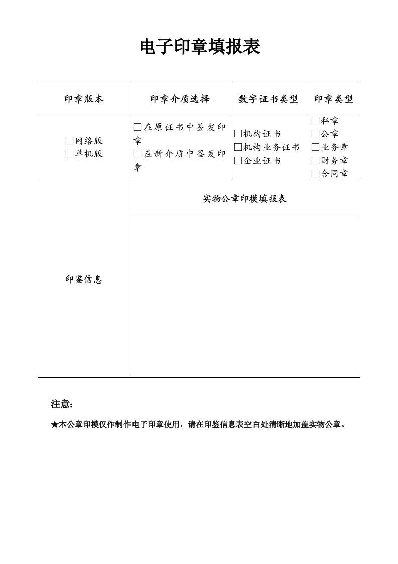 电子印章填报表