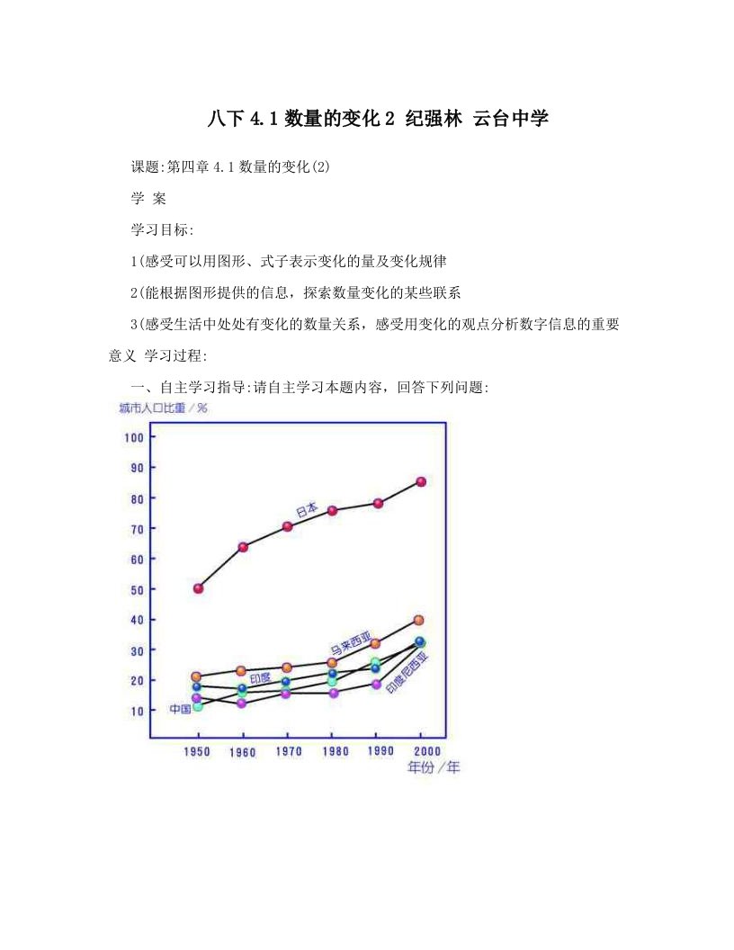 八下4&#46;1数量的变化2+纪强林+云台中学