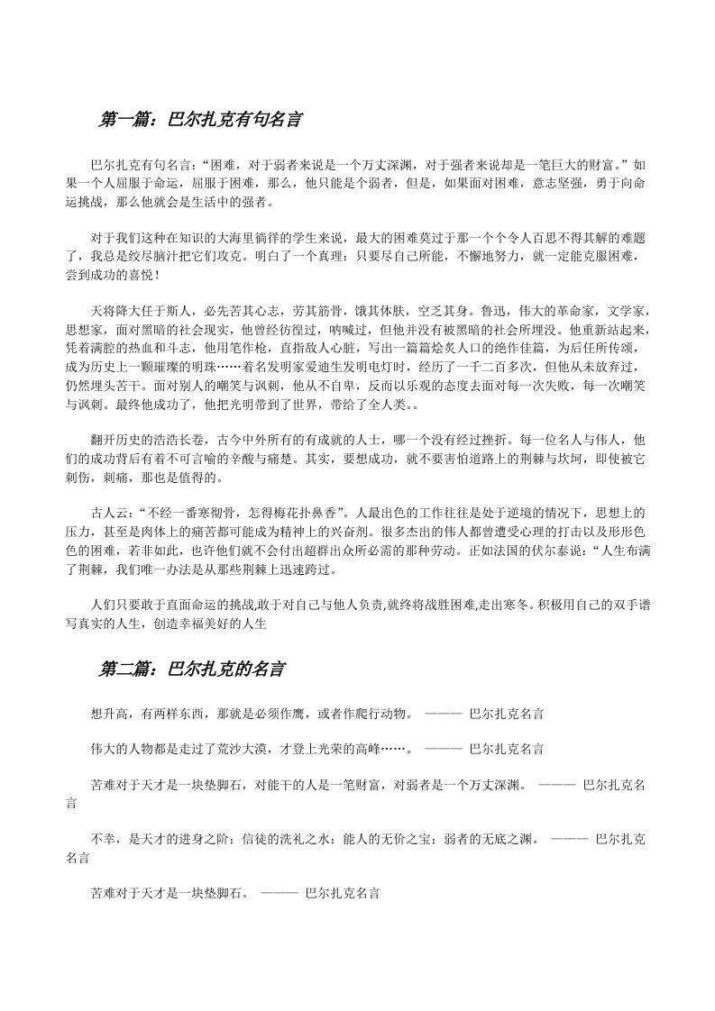 巴尔扎克有句名言（大全五篇）[修改版]