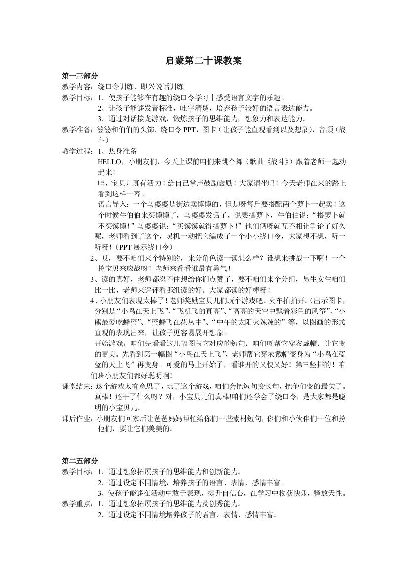 少儿口才小主持人19启蒙第二十课教案教案课件