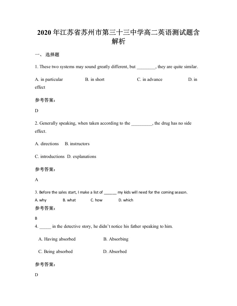 2020年江苏省苏州市第三十三中学高二英语测试题含解析