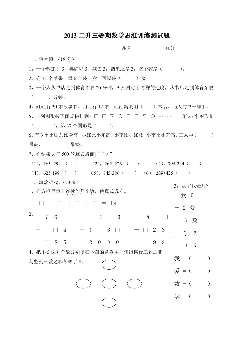 二升三数学暑期思维训练测试题