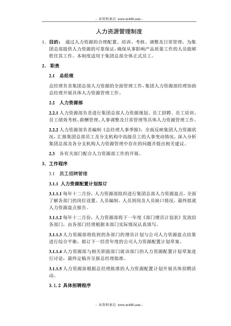 融侨房地产公司HRM人力资源管理制度(23页)-地产制度